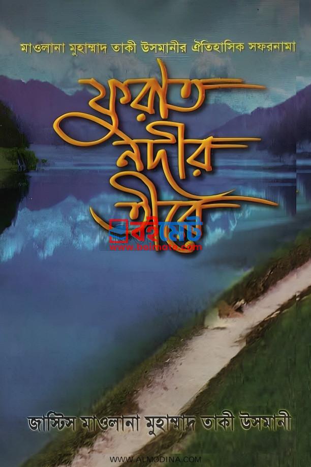 Furat Nodir Tire PDF