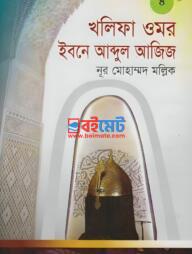 Khalifa Omor Ibn Abdul Aziz PDF