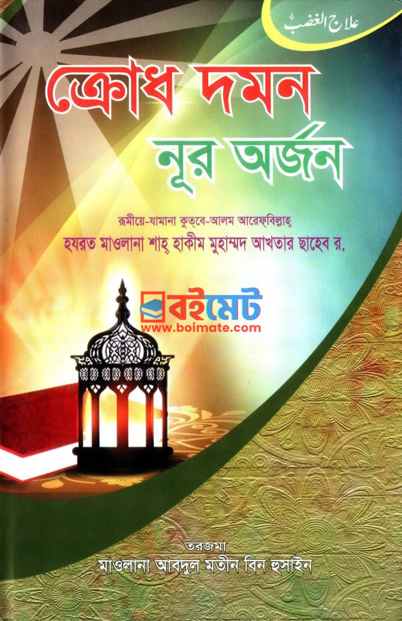 Krodh Domon Noor Orjon PDF