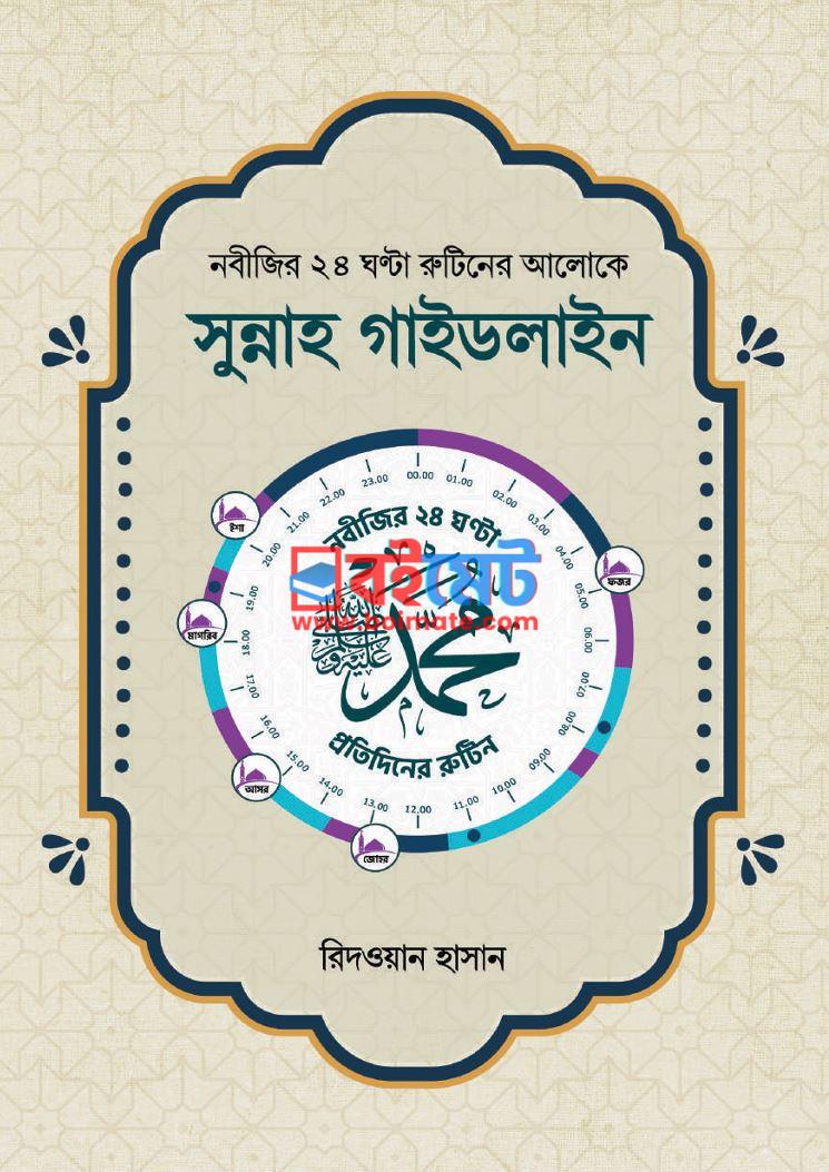 Sunnah Guideline PDF