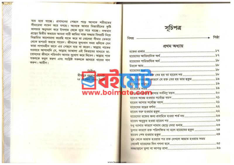 নারীর সাজ সজ্জা ও বিশেষ দিনের মাসায়িল PDF (Narir Saj Sojja O Bishesh Diner Masayil) - ১