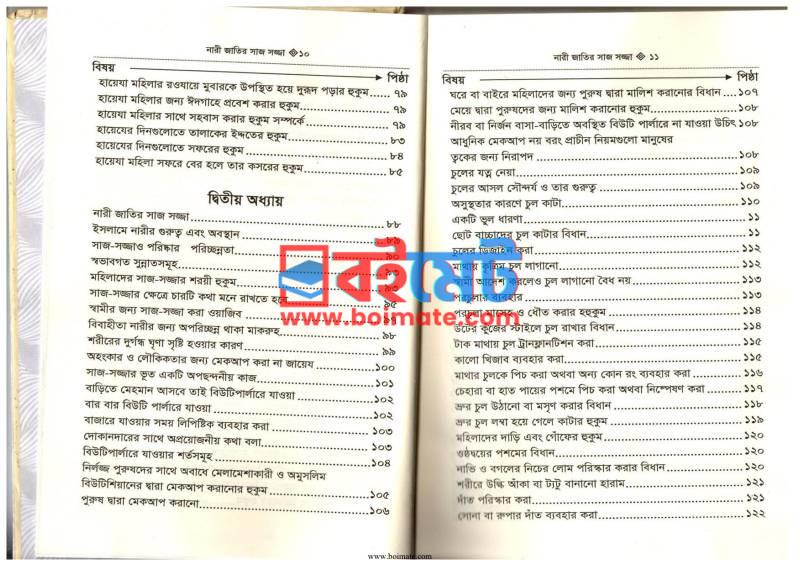 নারীর সাজ সজ্জা ও বিশেষ দিনের মাসায়িল PDF (Narir Saj Sojja O Bishesh Diner Masayil) - ৩