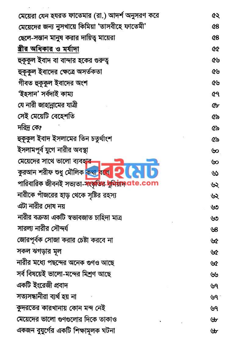 আদর্শ দাম্পত্য জীবন PDF (Adorsho Dampotto Jibon) - ৩