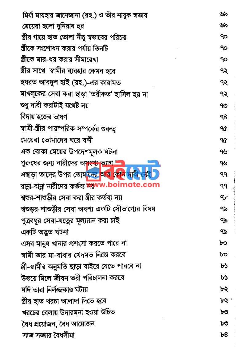 আদর্শ দাম্পত্য জীবন PDF (Adorsho Dampotto Jibon) - ৪