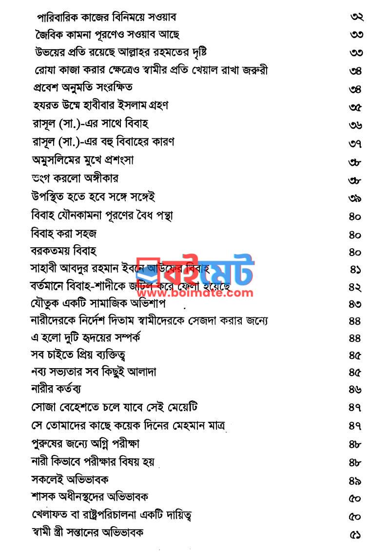 আদর্শ দাম্পত্য জীবন PDF (Adorsho Dampotto Jibon) - ২