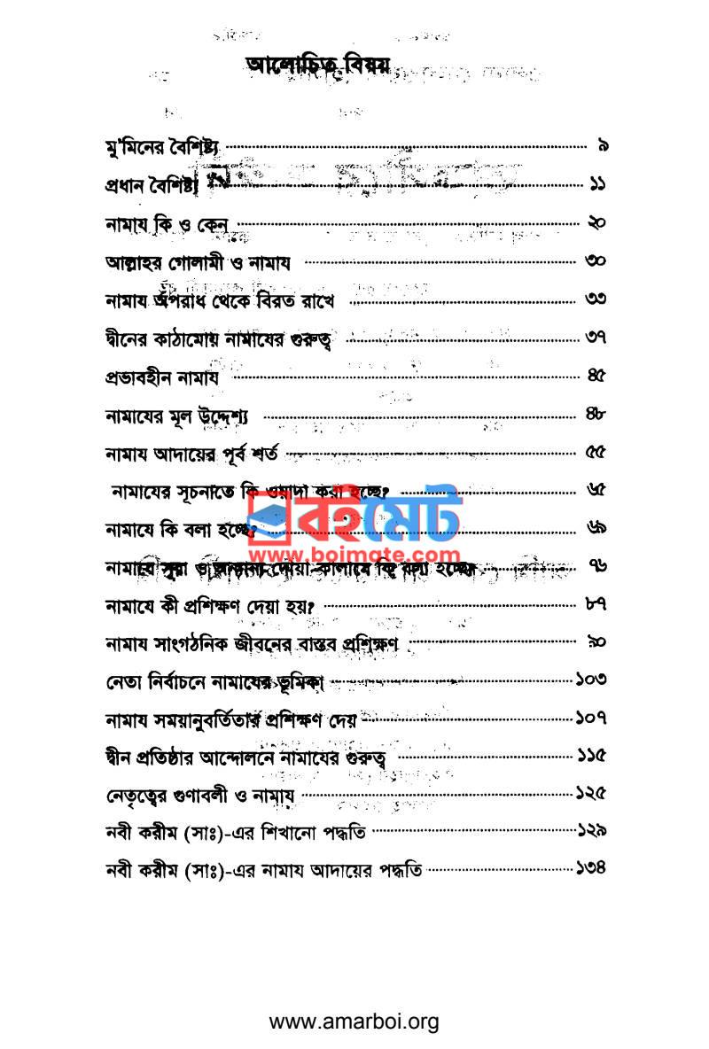 চরিত্র গঠনে নামাযের অবদান PDF (Charitra Ghotone Namajer Obodan) - ১