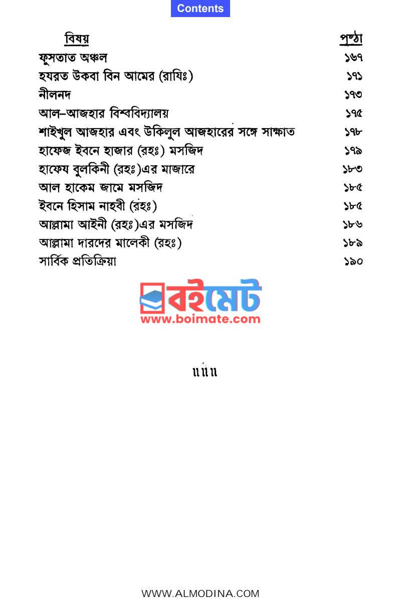 ফুরাত নদীর তীরে PDF (Furat Nodir Tire) - ৩