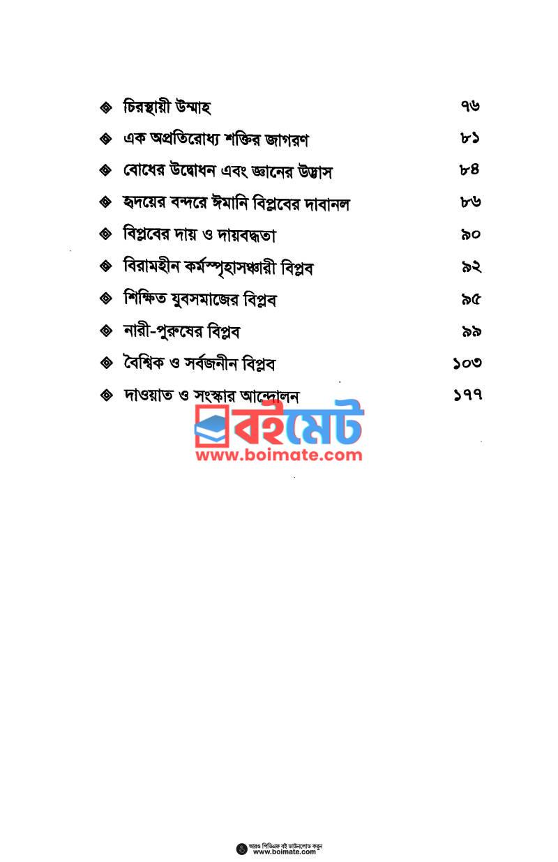 বিজয়ী কাফেলা PDF (Bijoyi Kafela) - ২