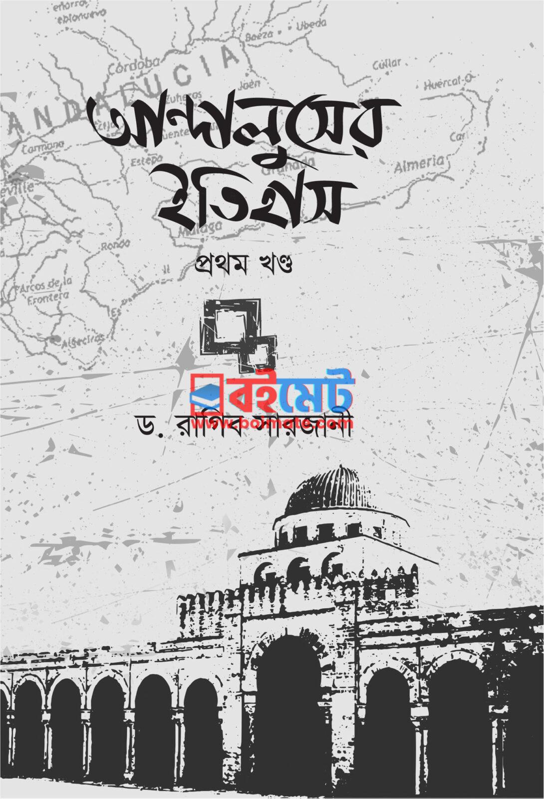 Andaluser Itihash PDF