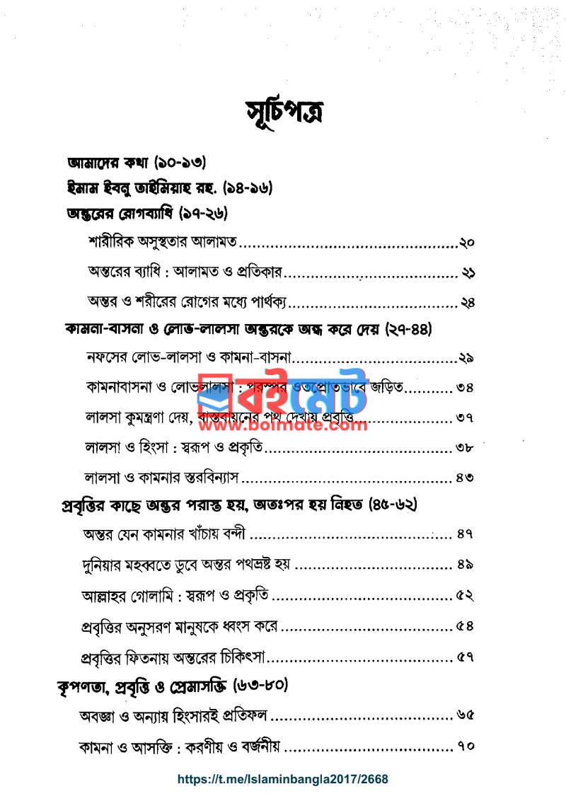 রূহের চিকিৎসা PDF (Ruher Chikitsha) - ১