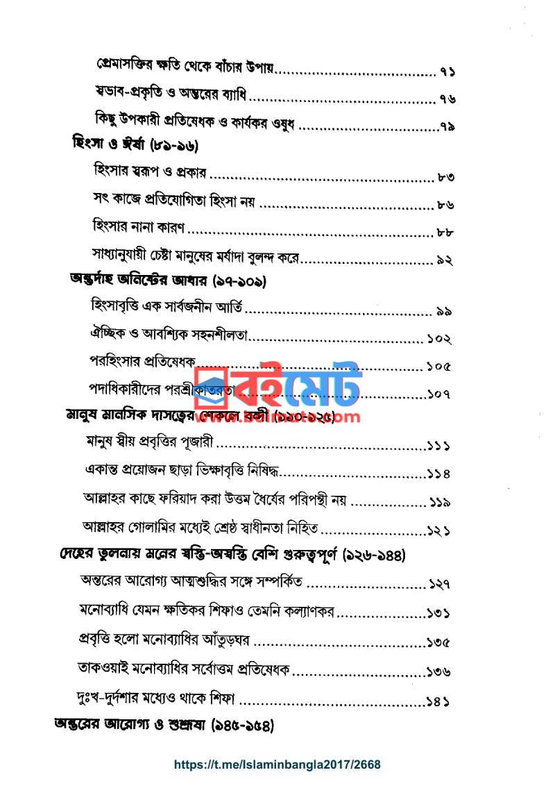 রূহের চিকিৎসা PDF (Ruher Chikitsha) - ২