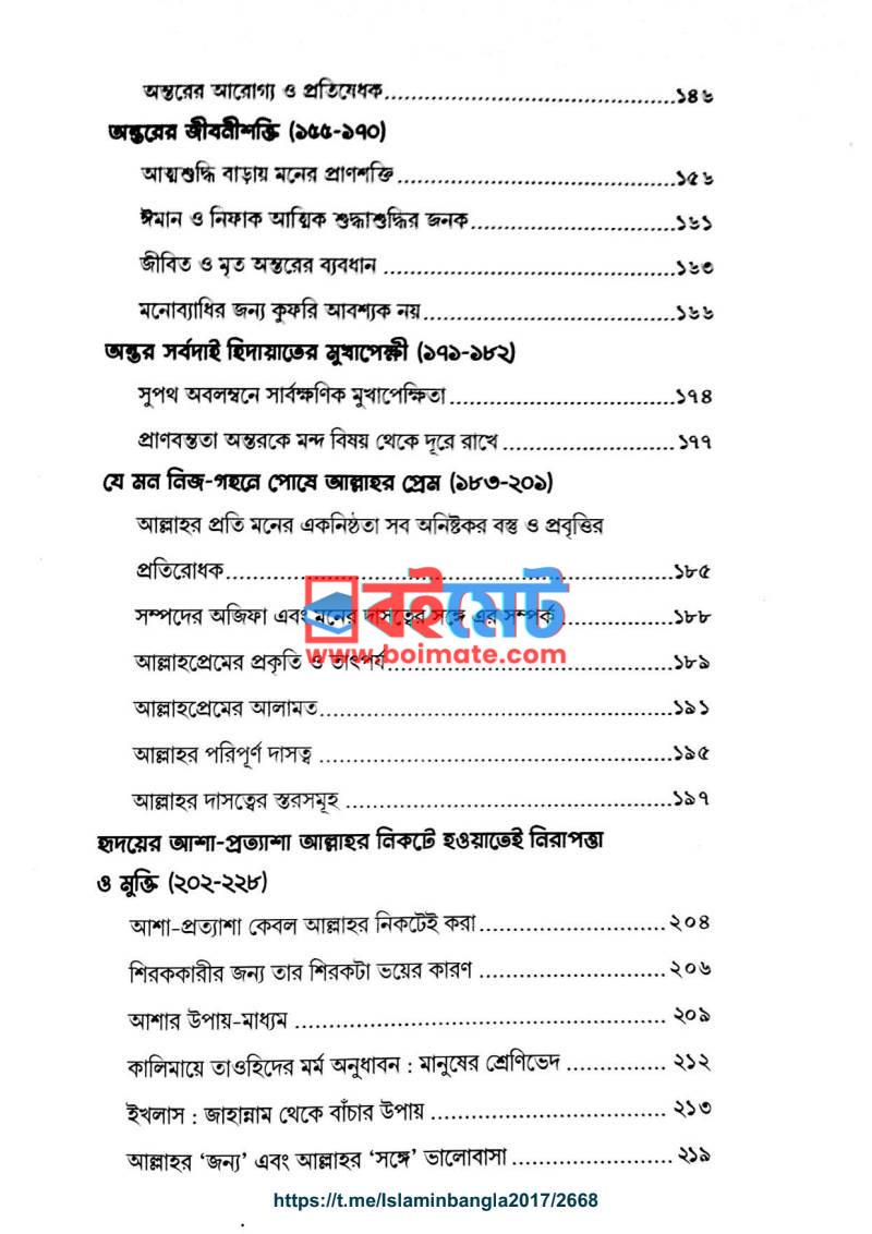 রূহের চিকিৎসা PDF (Ruher Chikitsha) - ৩