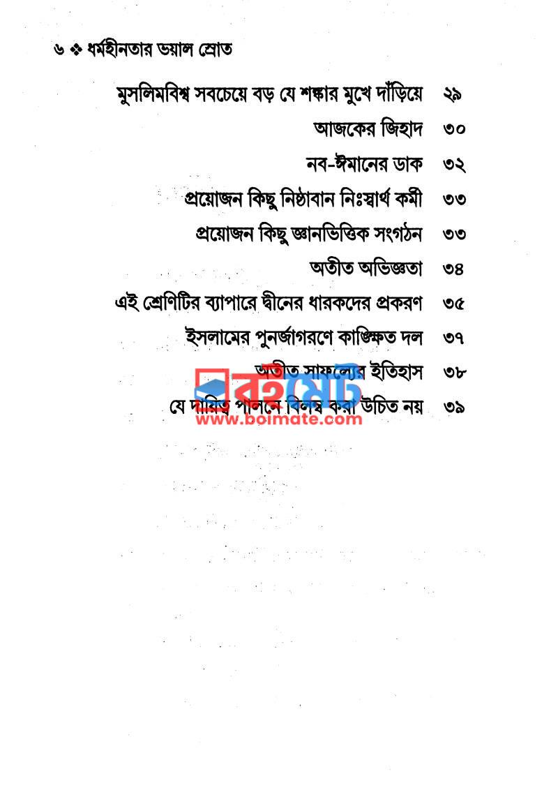 ধর্মহীনতার ভয়াল স্রোত PDF (Dhormohinotar Voyal Srot) - ২