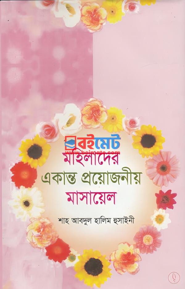 Mohilader Ekanto Goponio Masayel PDF