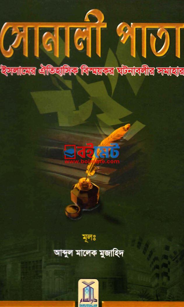 Sonali Pata PDF