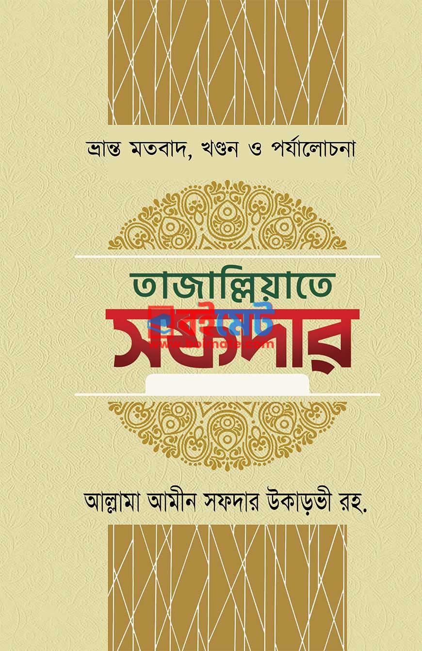 Tajalliyate Sofdar PDF
