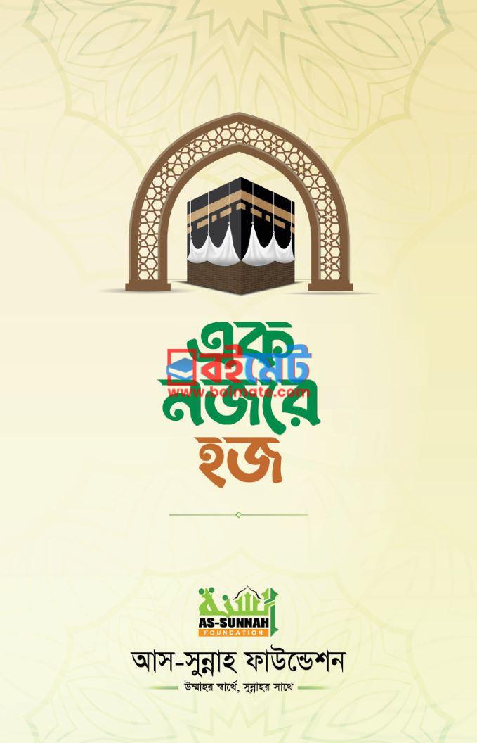 Ek Nojore Hajj PDF