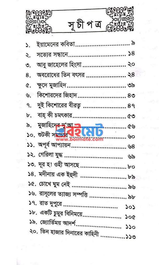 গল্প নয় তবে PDF (Golpo Noy Tobe) - ১