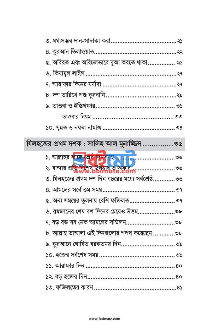যিলহজের প্রথম দশক PDF (Zilhojjer Prothom Doshok) - ২