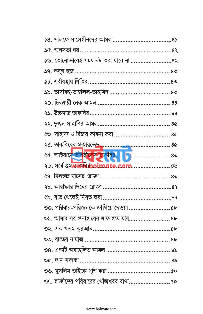 যিলহজের প্রথম দশক PDF (Zilhojjer Prothom Doshok) - ৩