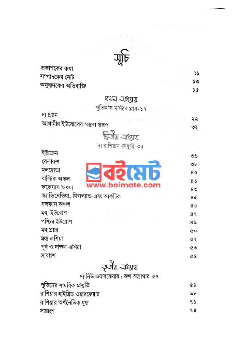 পুতিন’স মাস্টার প্লান PDF (Putin's Master Plan) - ১