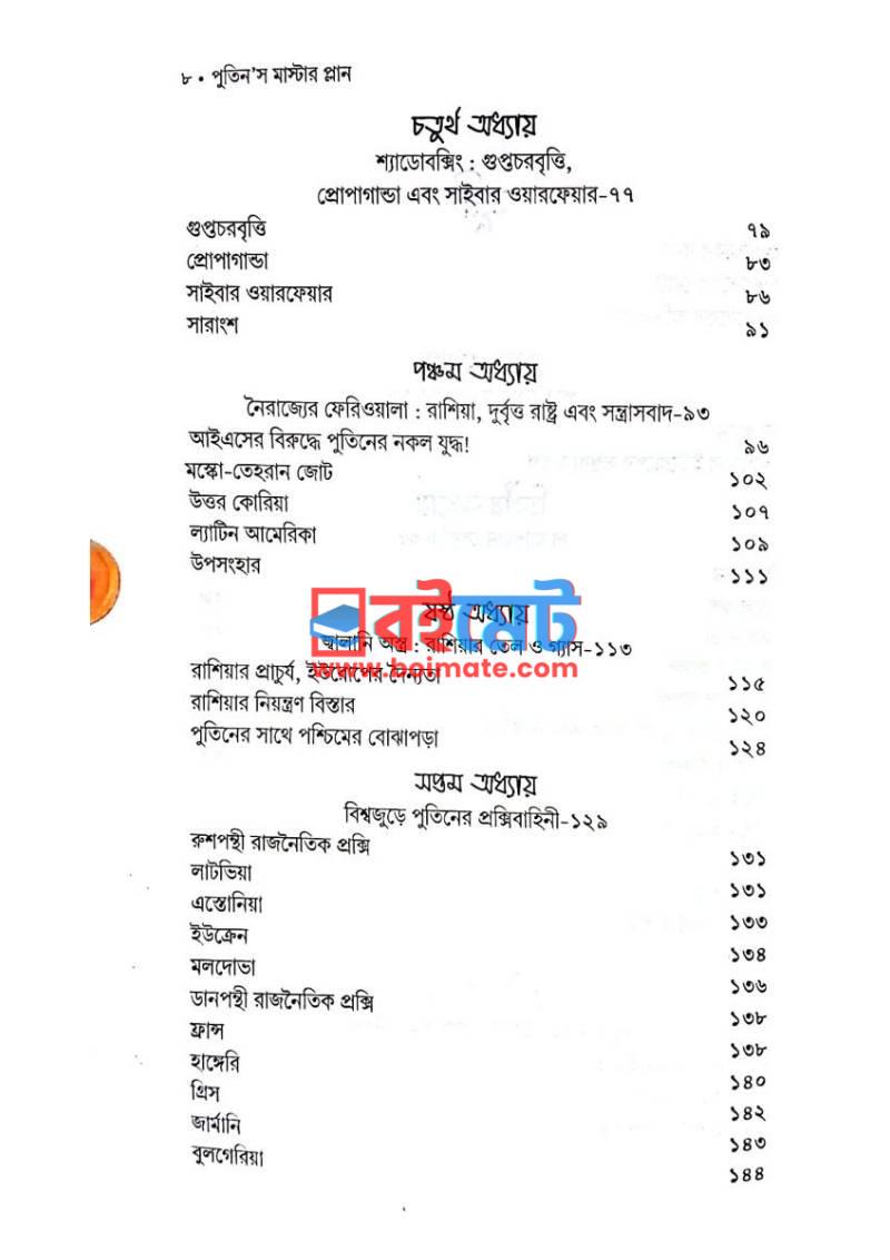 পুতিন’স মাস্টার প্লান PDF (Putin's Master Plan) - ২