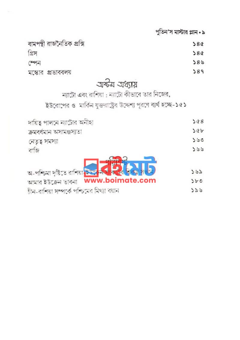 পুতিন’স মাস্টার প্লান PDF (Putin's Master Plan) - ৩