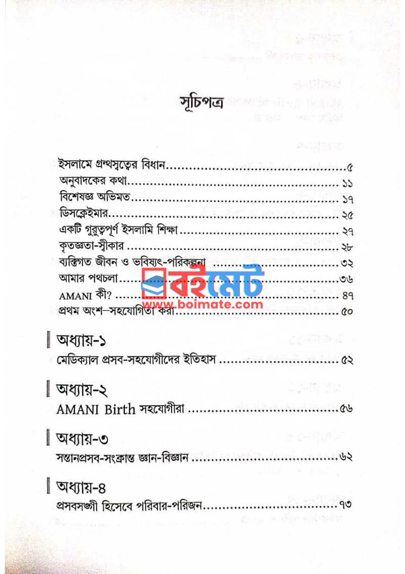 আমানি বার্থ PDF (Amani Birth) - ১