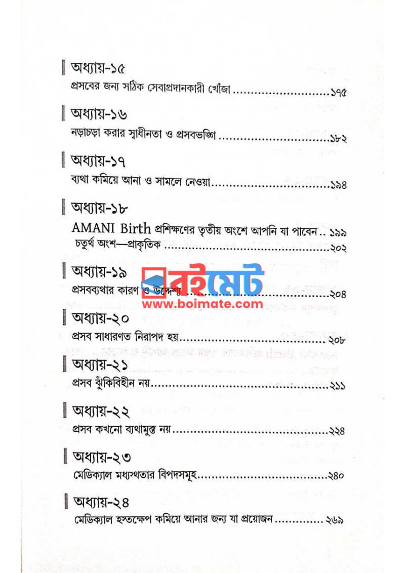 আমানি বার্থ PDF (Amani Birth) - ৩