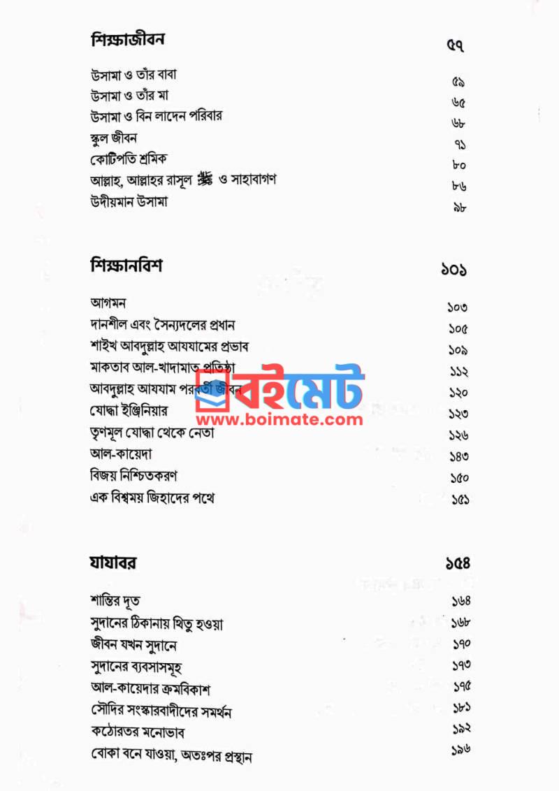 সাম্রাজ্যের ত্রাস PDF (Samrajjer Tras) - ২