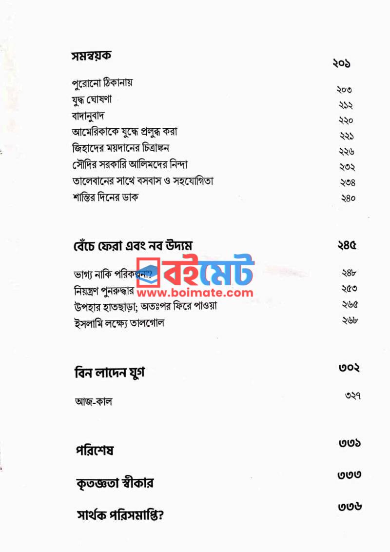 সাম্রাজ্যের ত্রাস PDF (Samrajjer Tras) - ৩