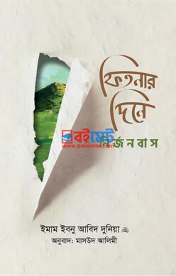 Fitnar Dine Nirjonbash PDF