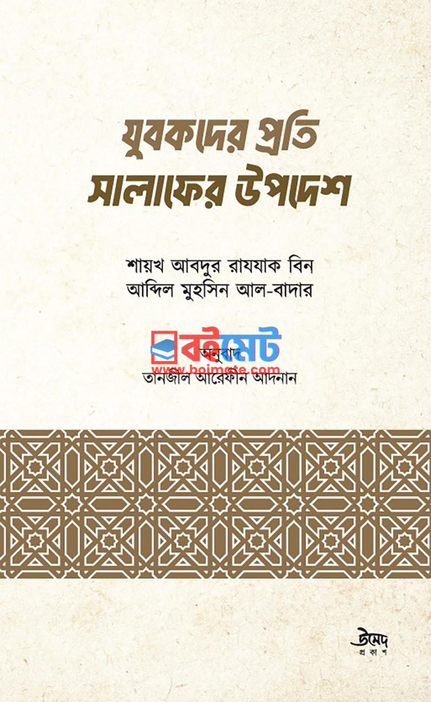 Jubokder Proti Salafer Upodesh PDF