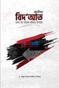 Procholito Bidat Ebong Ta Theke Bachar Upay PDF