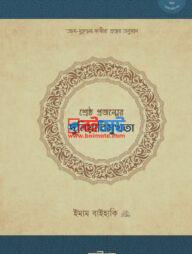 Shreshtho Projonmer Duniyabimukhota PDF