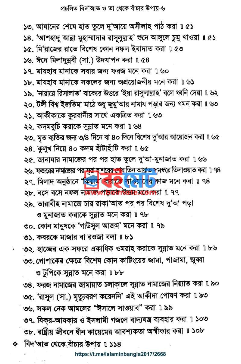 প্রচলিত বিদআত এবং তা থেকে বাঁচার উপায় PDF (Procholito Bidat Ebong Ta Theke Bachar Upay) - ২