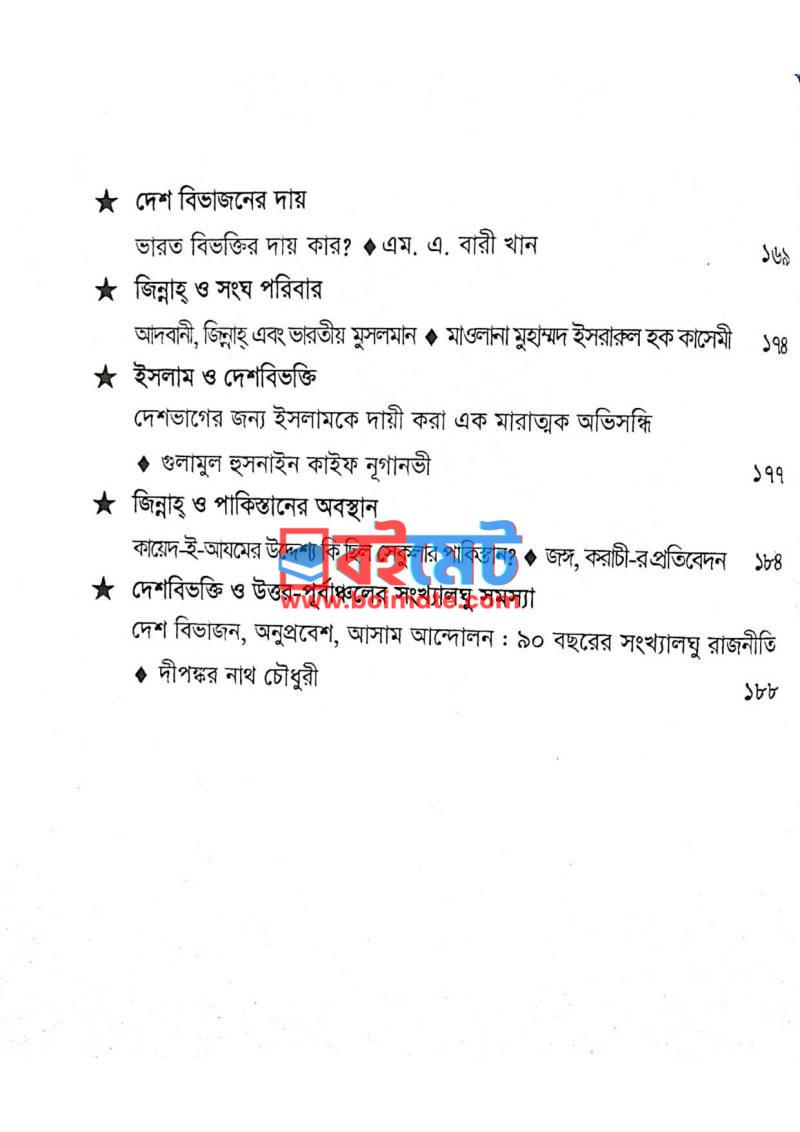 স্বাধীনতা আন্দোলন জিন্নাহ্, দেশ বিভাজন ও ভারতীয় মুসলমান PDF (Swadhinota Andolon Jinnah, Desh Bivajon O Bharotiyo Muslim) - ২