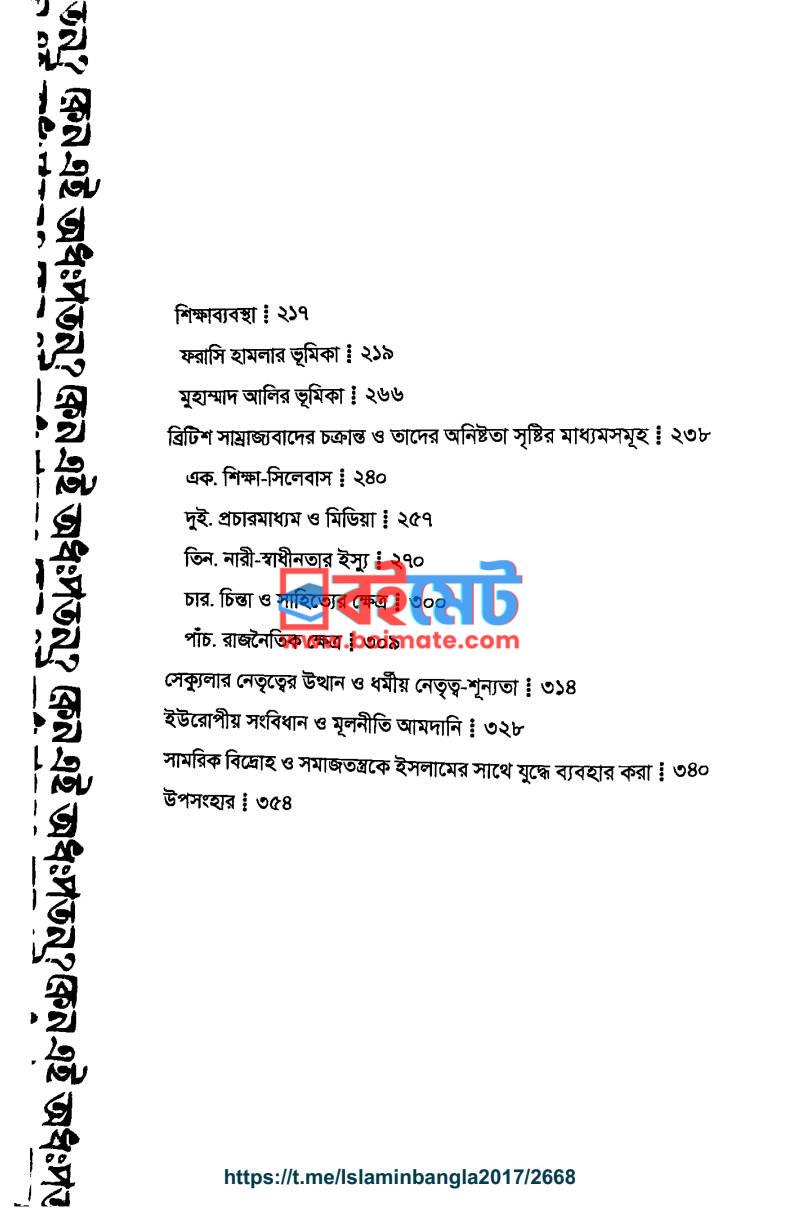 কেন এই অধঃপতন? PDF (Keno Ei Odhopoton) - ২