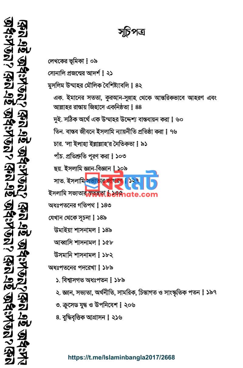 কেন এই অধঃপতন? PDF (Keno Ei Odhopoton) - ১