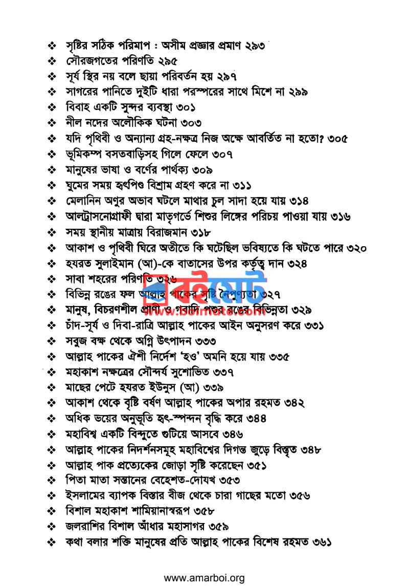 সাইন্স ফ্রম আল-কোরআন PDF (Science From Al-Quran) - ৪