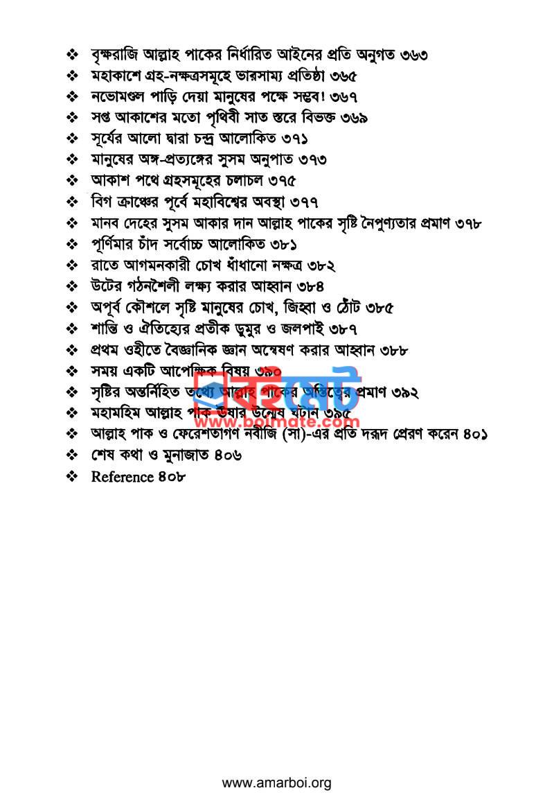 সাইন্স ফ্রম আল-কোরআন PDF (Science From Al-Quran) - ৫