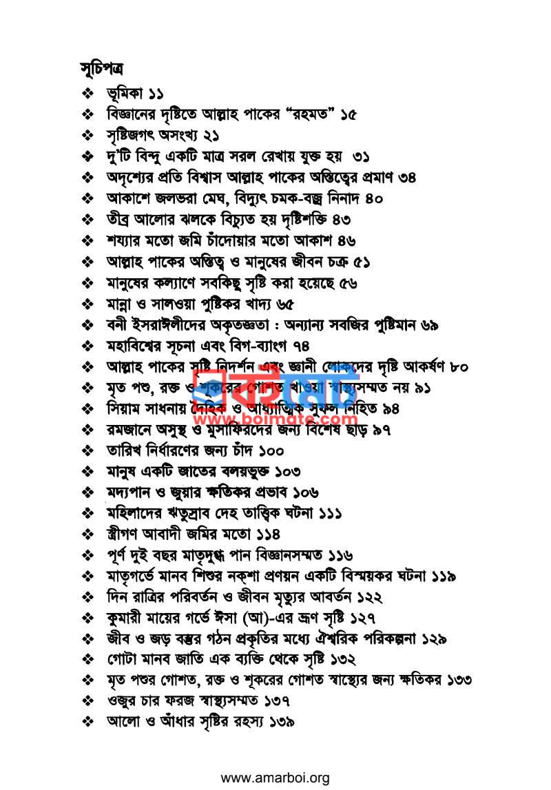 সাইন্স ফ্রম আল-কোরআন PDF (Science From Al-Quran) - ১