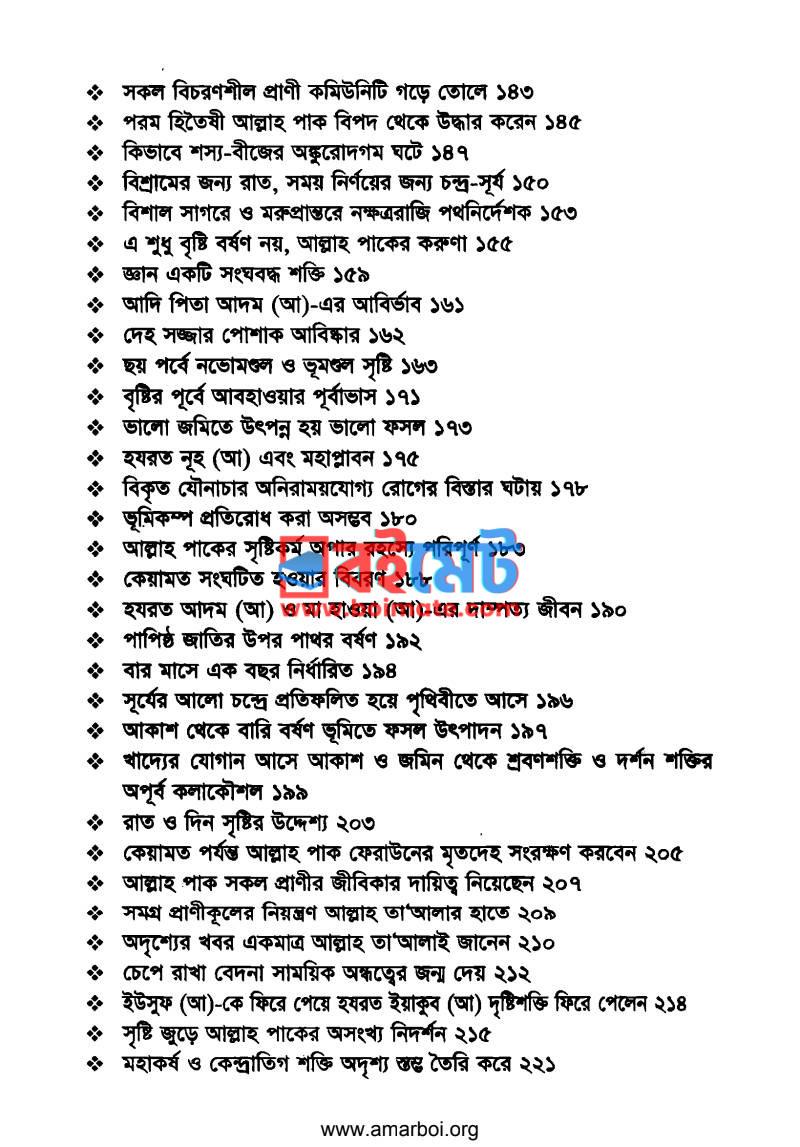 সাইন্স ফ্রম আল-কোরআন PDF (Science From Al-Quran) - ২