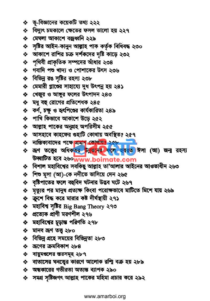 সাইন্স ফ্রম আল-কোরআন PDF (Science From Al-Quran) - ৩