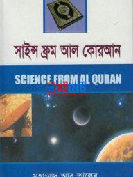 Science From Al quran PDF