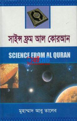 Science From Al quran PDF