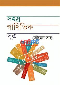 Sohosro Ganitik Sutra PDF