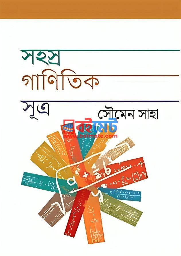 Sohosro Ganitik Sutra PDF