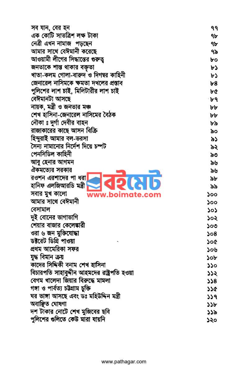 আমার ফাঁসি চাই PDF (Amar Fasi Chai) - ২