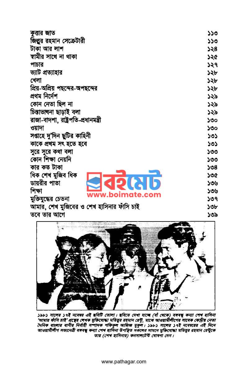 আমার ফাঁসি চাই PDF (Amar Fasi Chai) - ৩